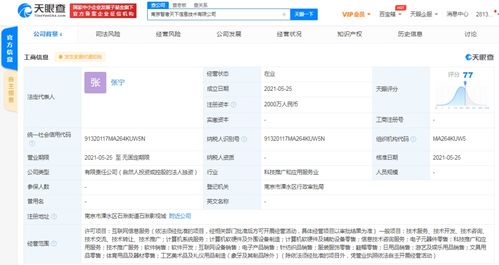 南京成立新公司 注冊(cè)資本2000萬(wàn)元，聚焦科技推廣和應(yīng)用服務(wù)